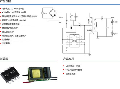 【MT7953 5W以内LED照明驱动电源】价格,厂家,图片,集成电路,深圳市晶茂欣科技-